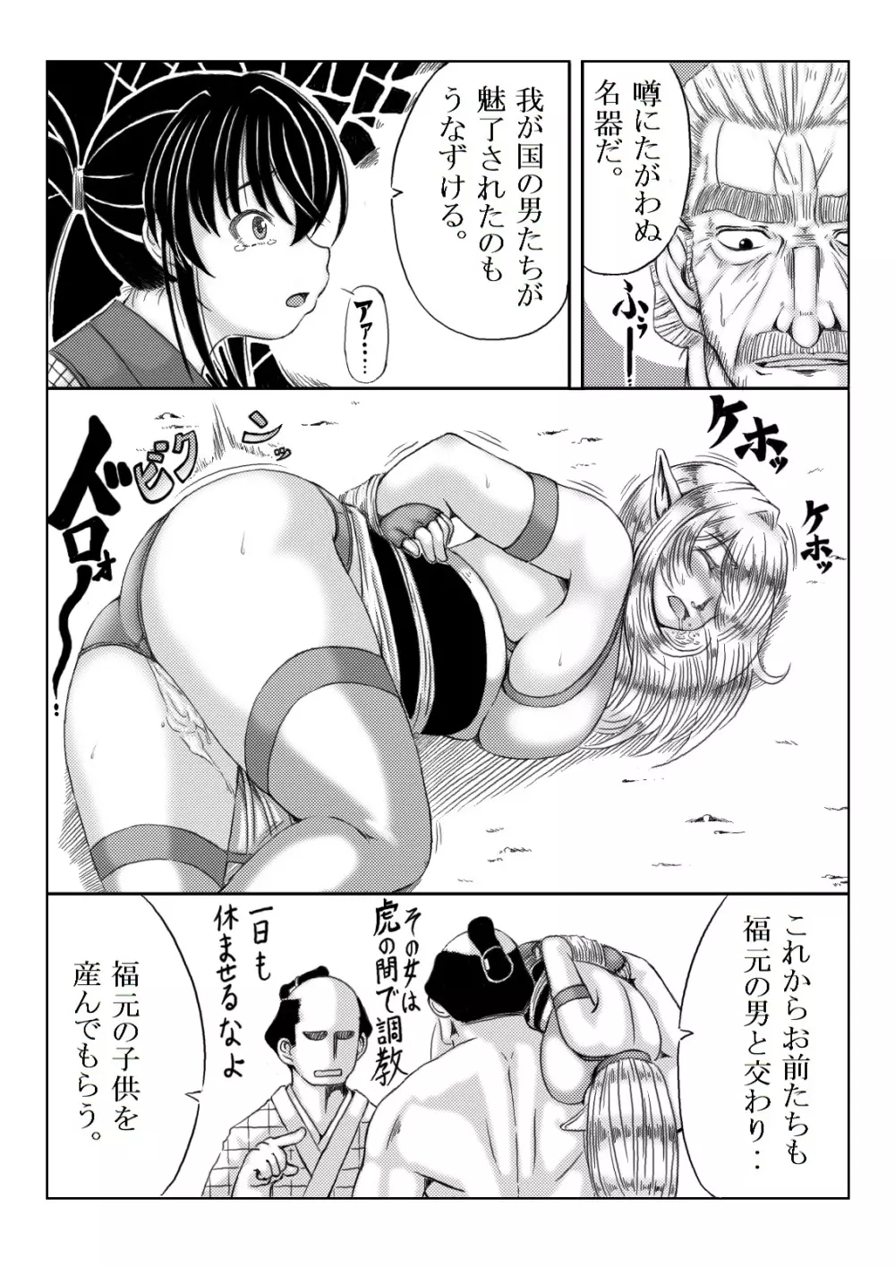 くノ一淫物語 ～アヤメ伝～ Page.13