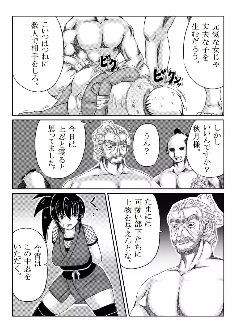 くノ一淫物語 ～アヤメ伝～ Page.16
