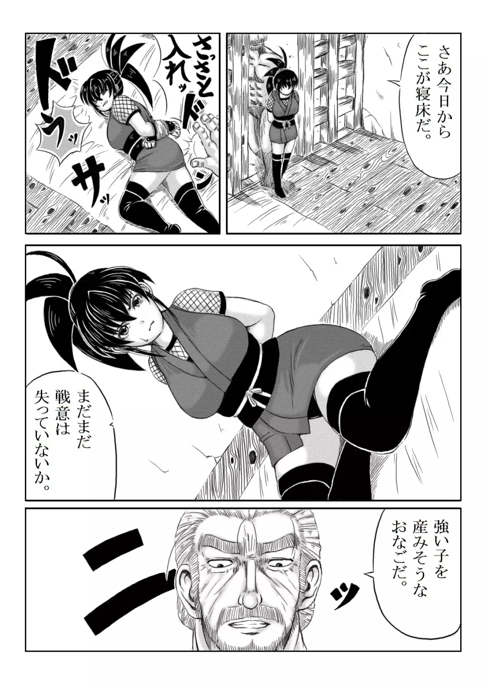 くノ一淫物語 ～アヤメ伝～ Page.17