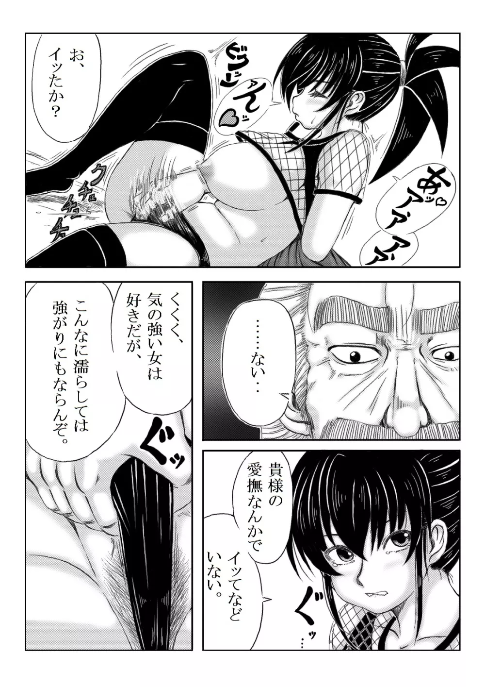 くノ一淫物語 ～アヤメ伝～ Page.20