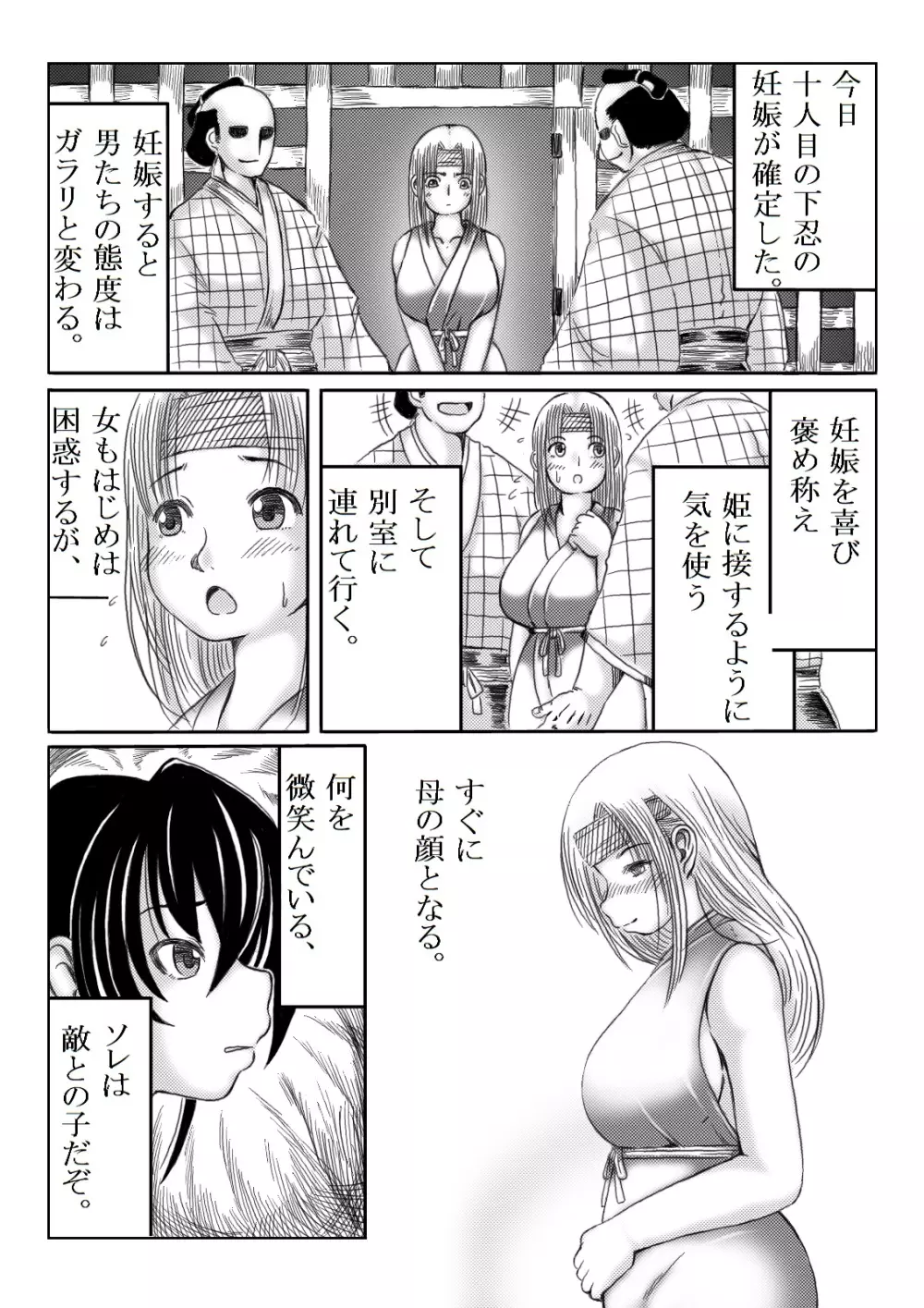 くノ一淫物語 ～アヤメ伝～ Page.44