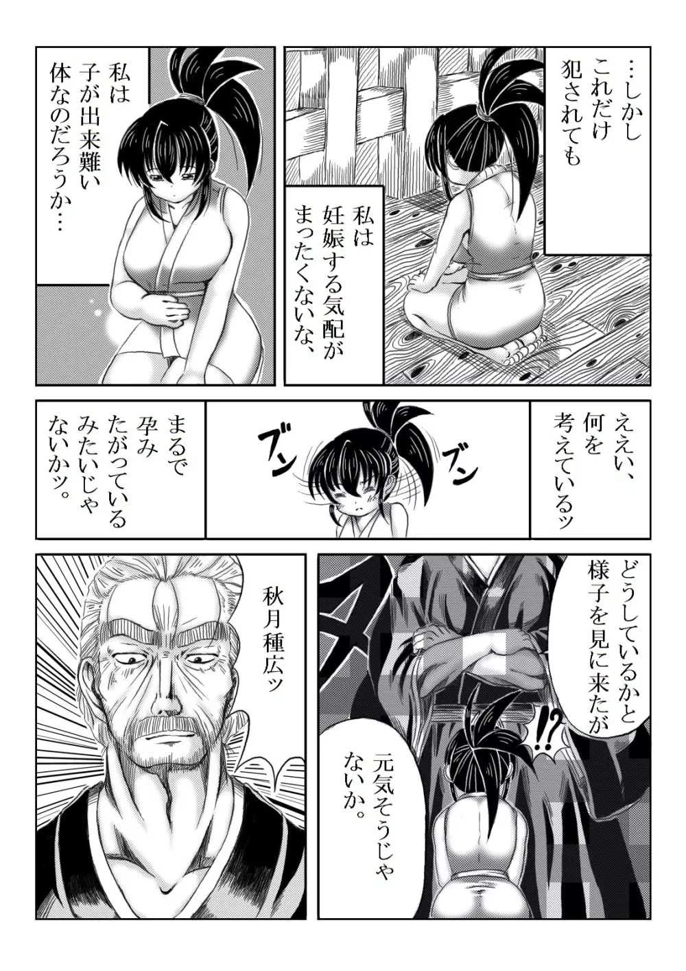 くノ一淫物語 ～アヤメ伝～ Page.45