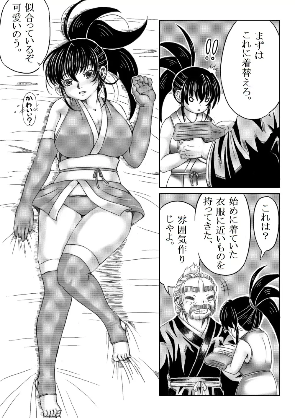 くノ一淫物語 ～アヤメ伝～ Page.48