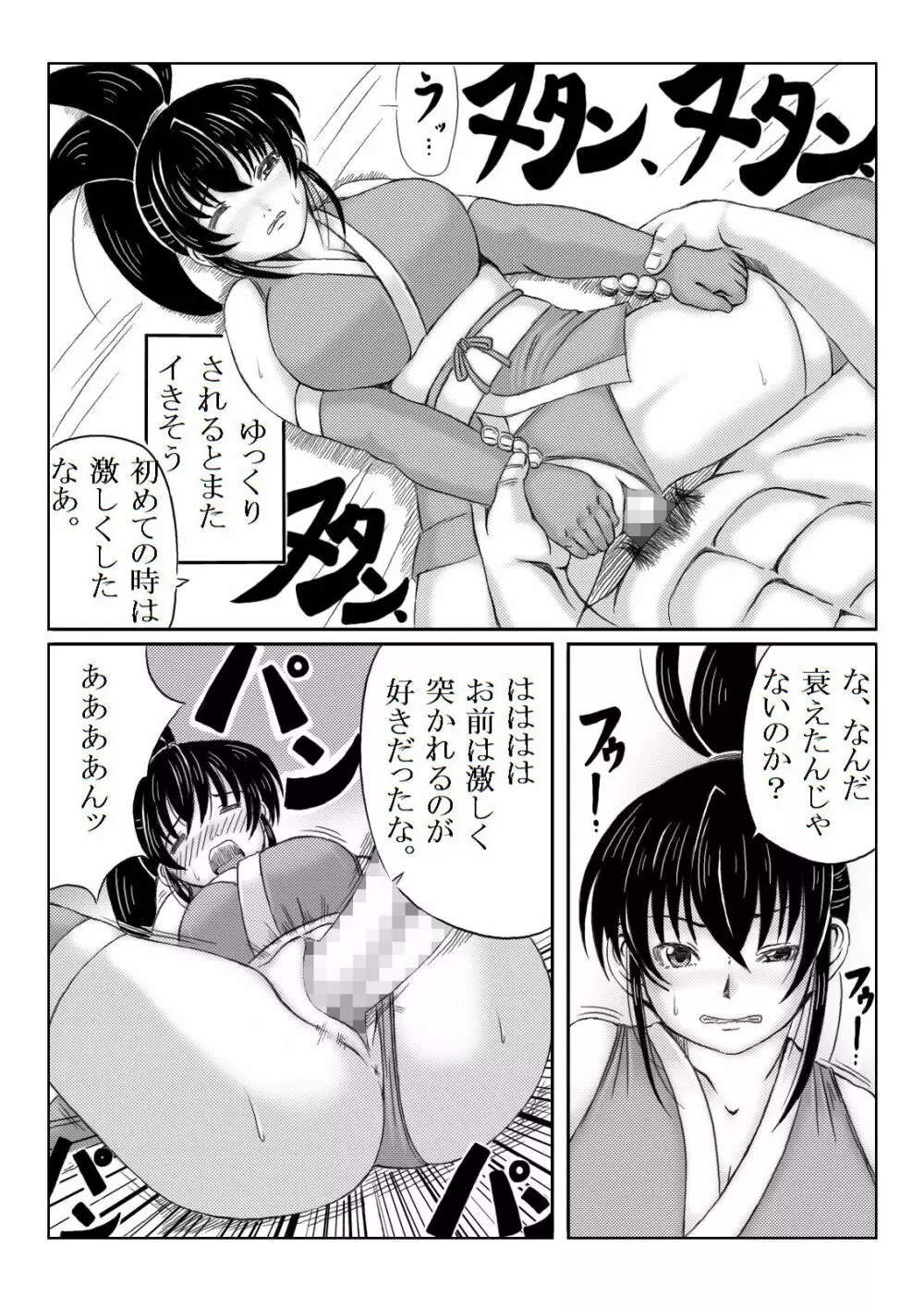 くノ一淫物語 ～アヤメ伝～ Page.52