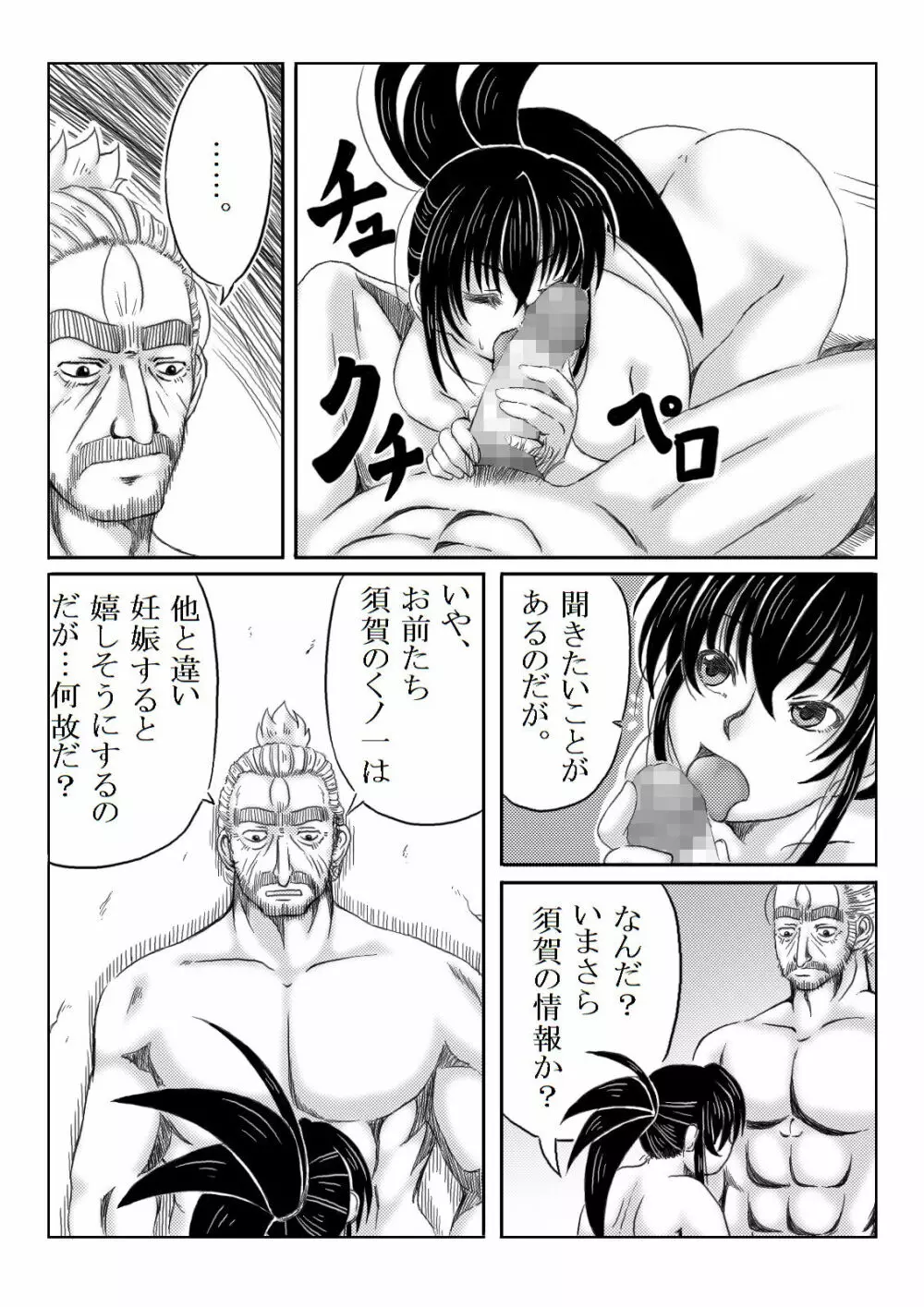くノ一淫物語 ～アヤメ伝～ Page.58