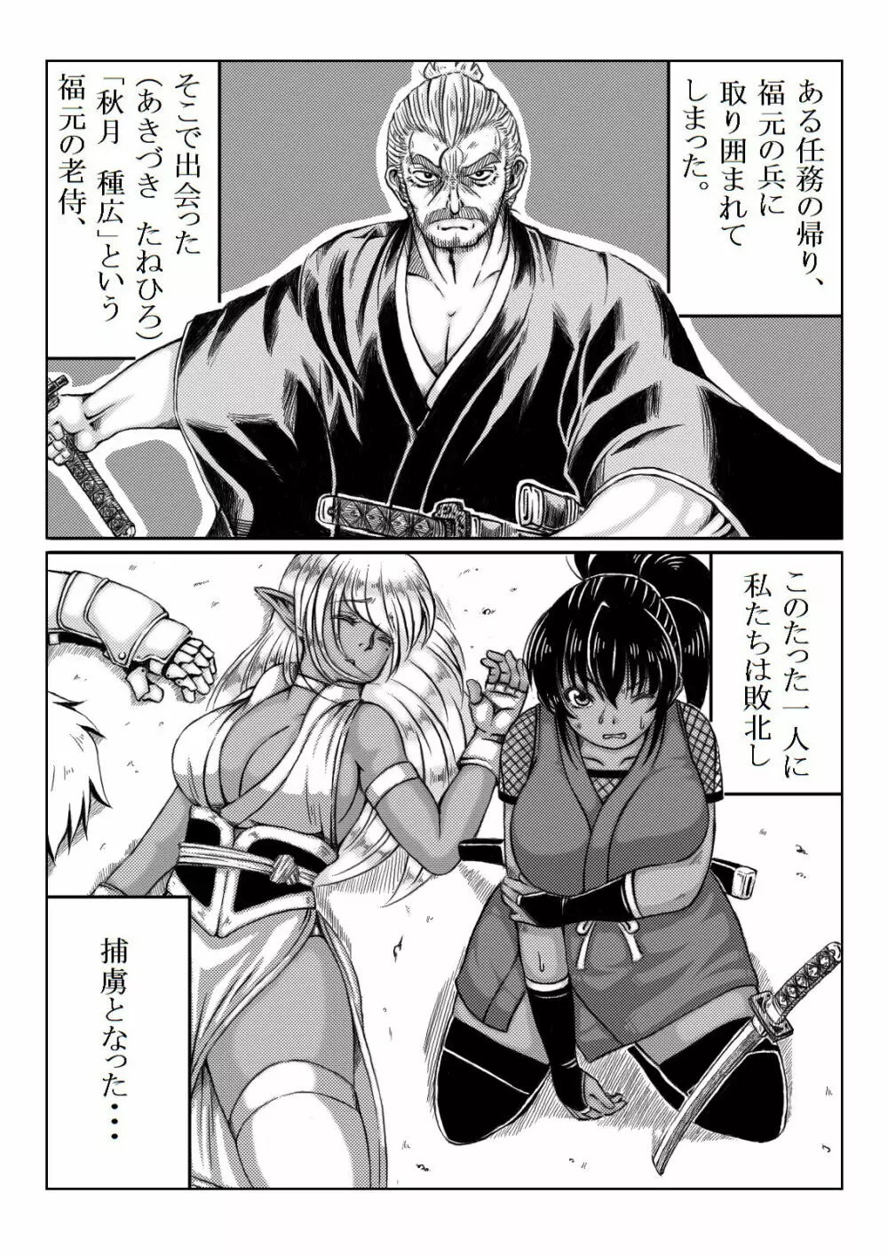 くノ一淫物語 ～アヤメ伝～ Page.73