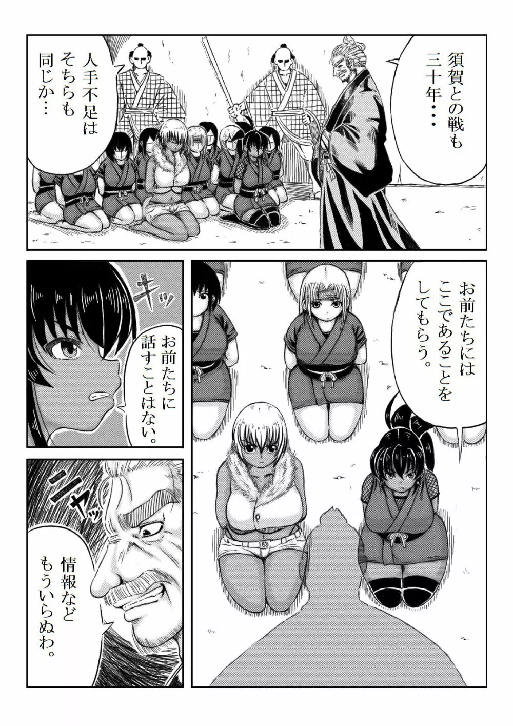 くノ一淫物語 ～アヤメ伝～ Page.75