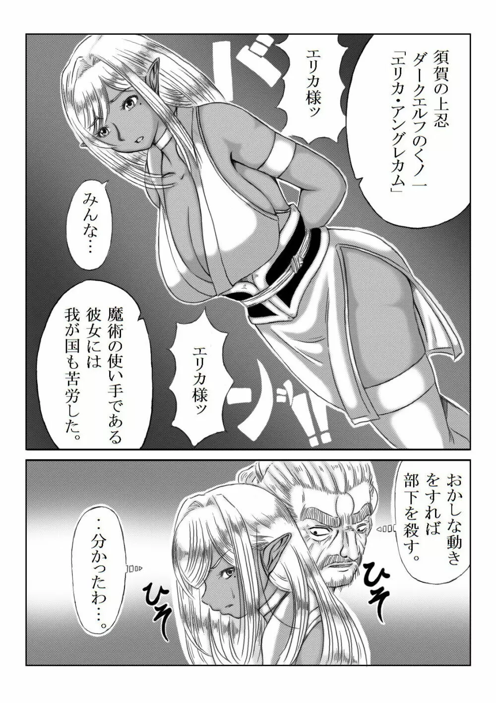 くノ一淫物語 ～アヤメ伝～ Page.77