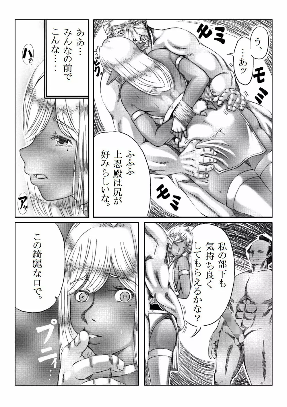 くノ一淫物語 ～アヤメ伝～ Page.78