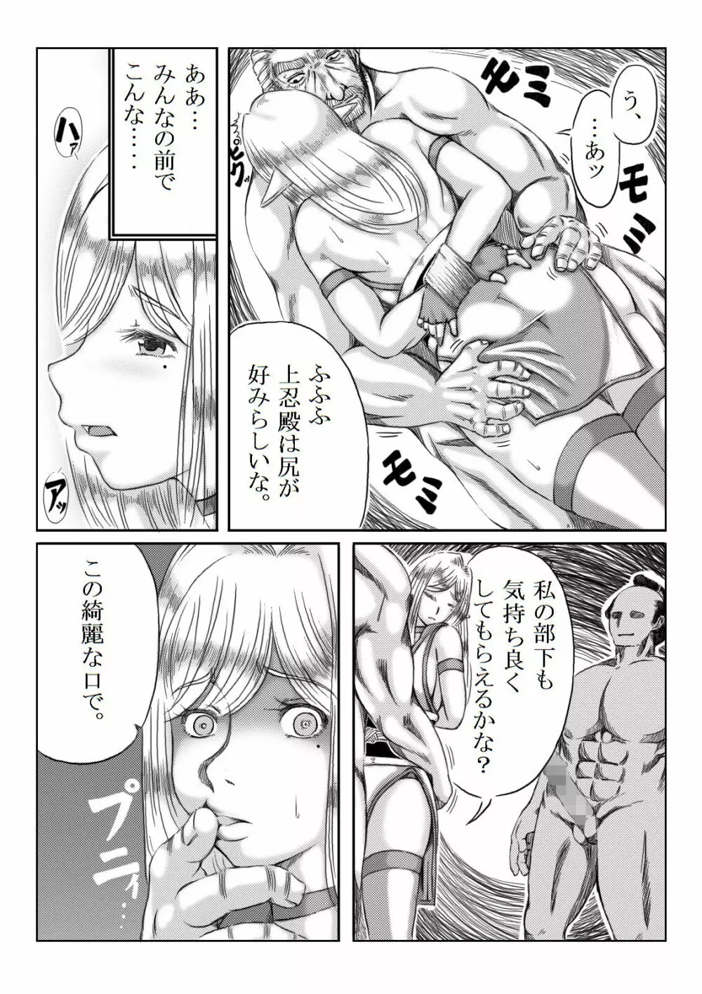 くノ一淫物語 ～アヤメ伝～ Page.8
