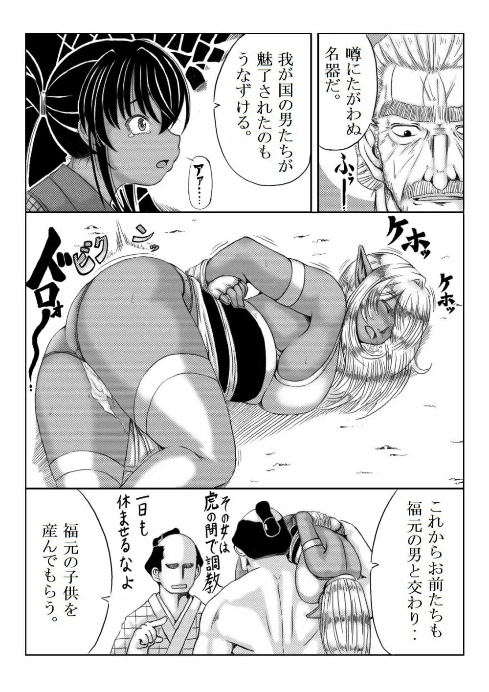 くノ一淫物語 ～アヤメ伝～ Page.83