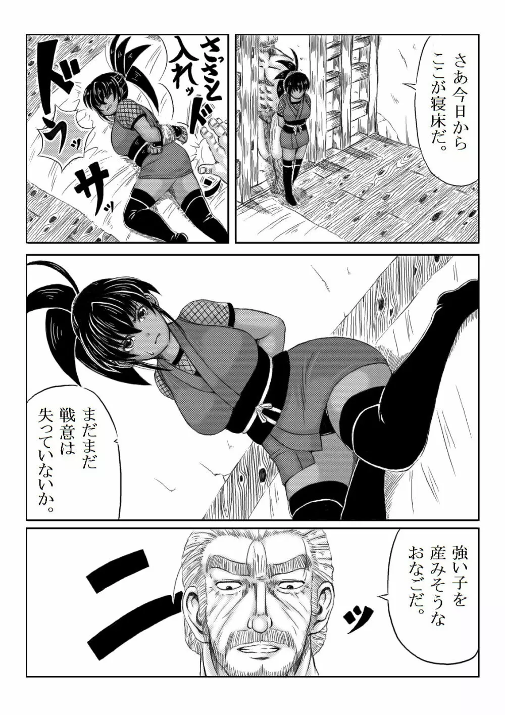 くノ一淫物語 ～アヤメ伝～ Page.87