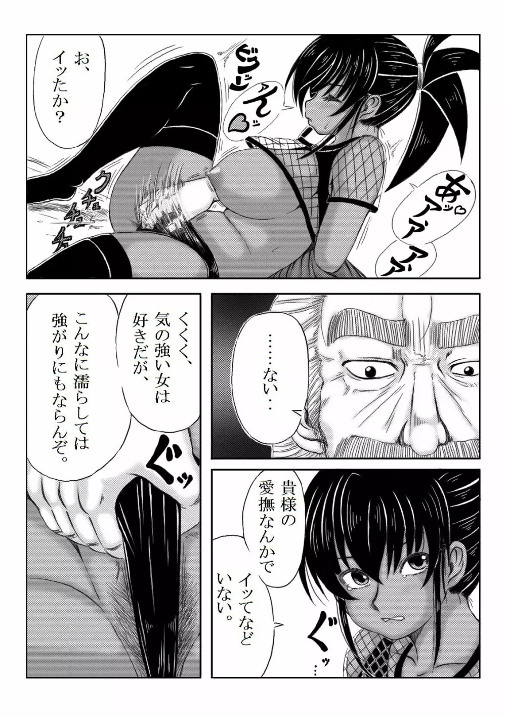 くノ一淫物語 ～アヤメ伝～ Page.90