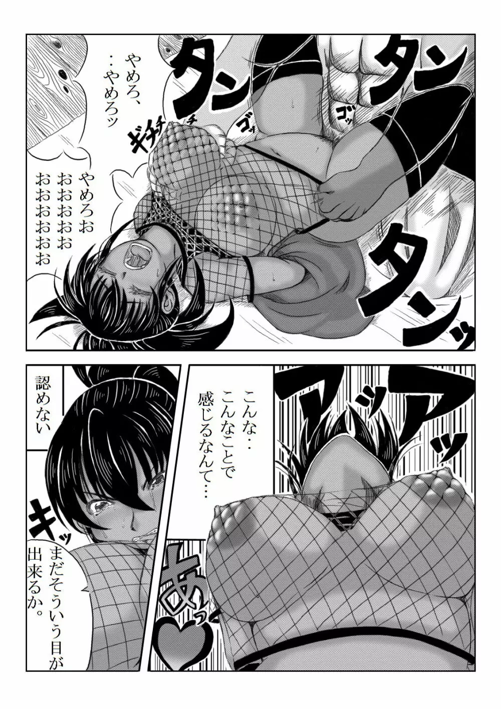 くノ一淫物語 ～アヤメ伝～ Page.96