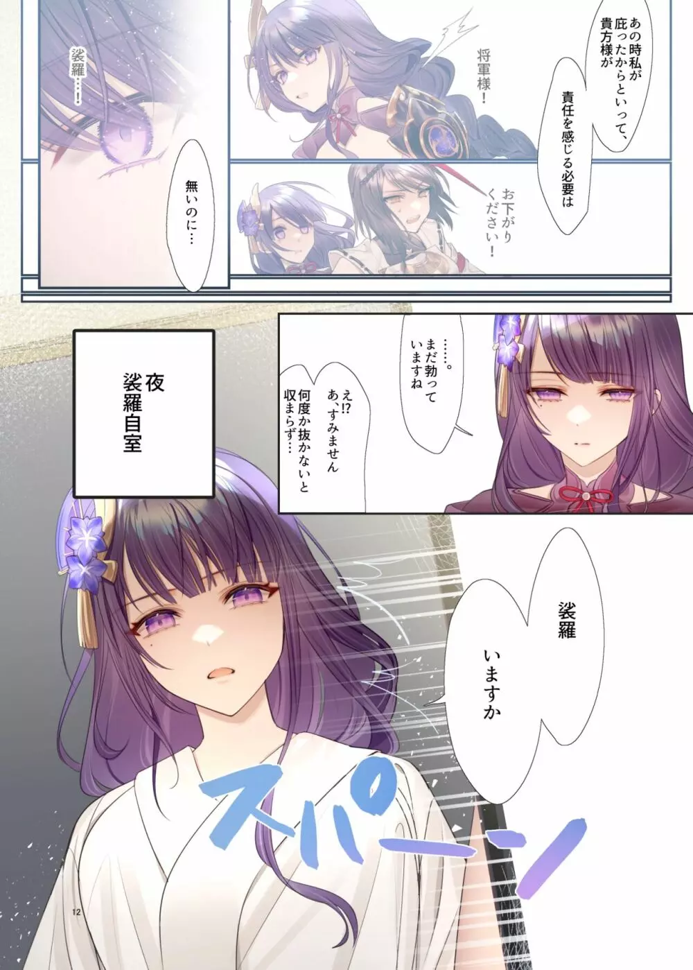 ふたなり裟羅ちゃん、夢中えっちで脱・童貞♡ Page.11