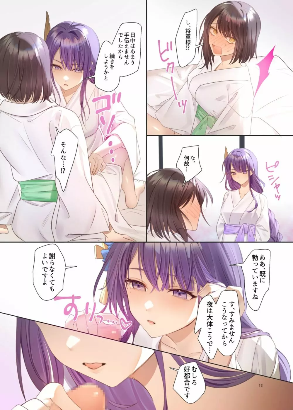 ふたなり裟羅ちゃん、夢中えっちで脱・童貞♡ Page.12