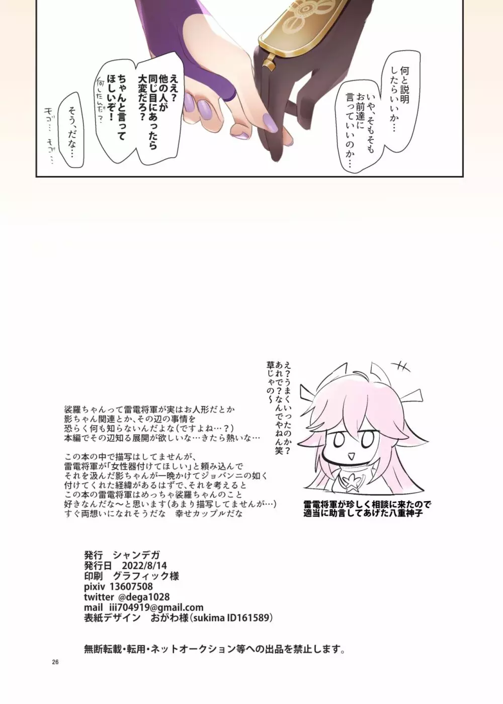 ふたなり裟羅ちゃん、夢中えっちで脱・童貞♡ Page.25