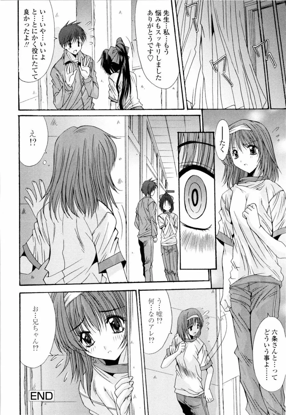 藤ノ宮女子学園物語 Page.105