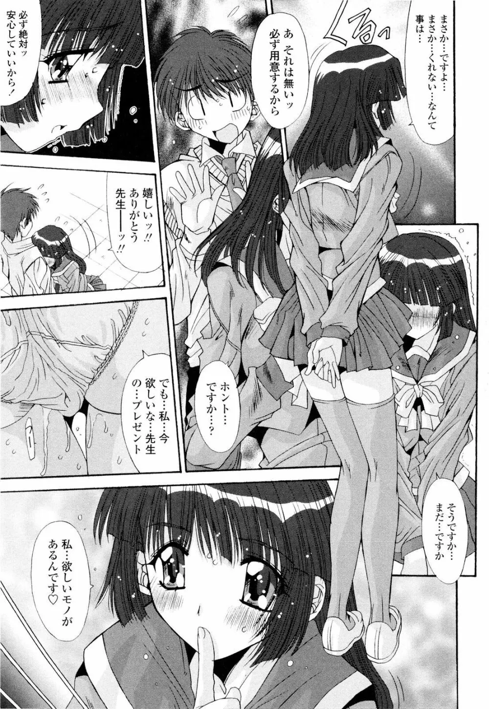 藤ノ宮女子学園物語 Page.132