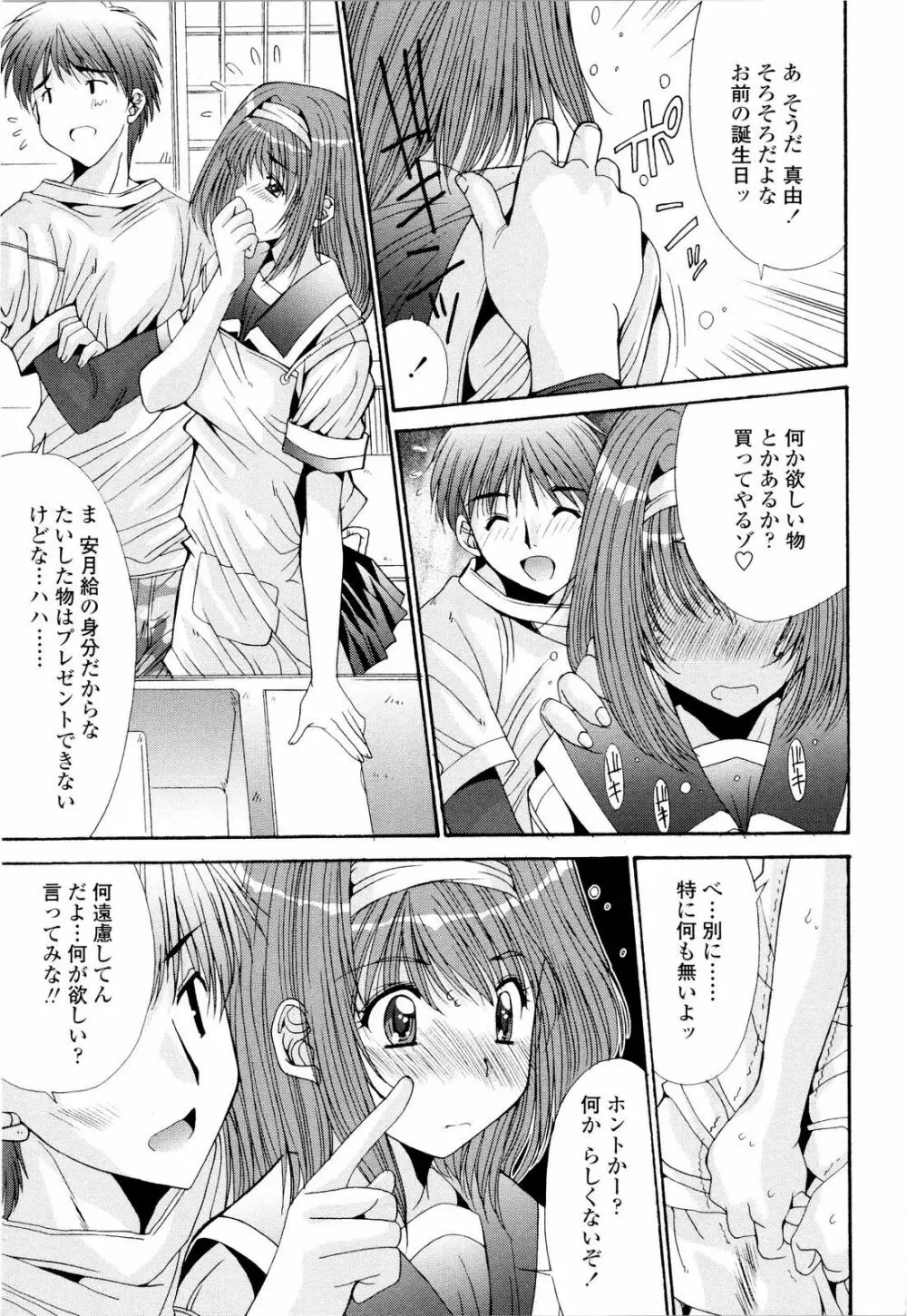 藤ノ宮女子学園物語 Page.144