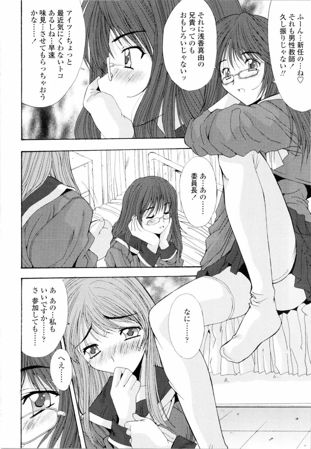 藤ノ宮女子学園物語 Page.17