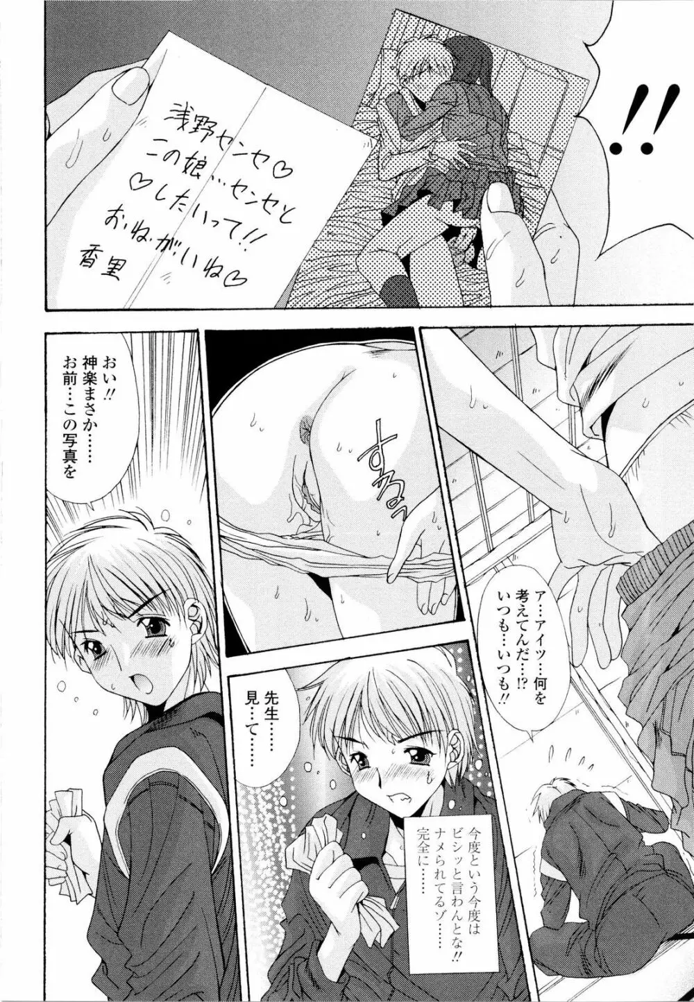 藤ノ宮女子学園物語 Page.81