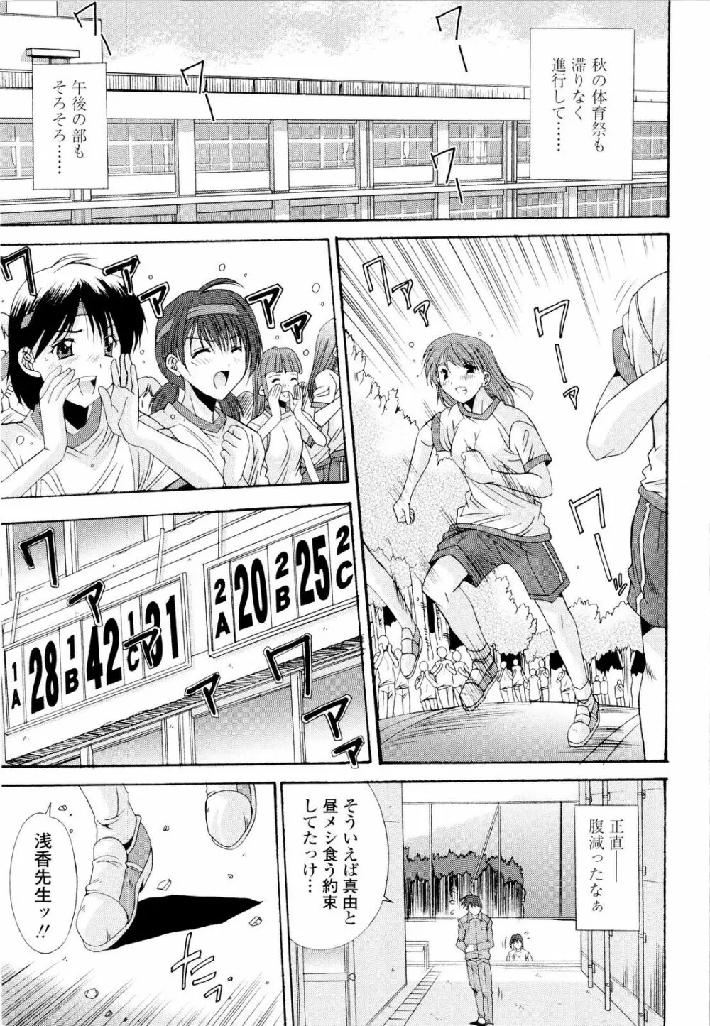 藤ノ宮女子学園物語 Page.90