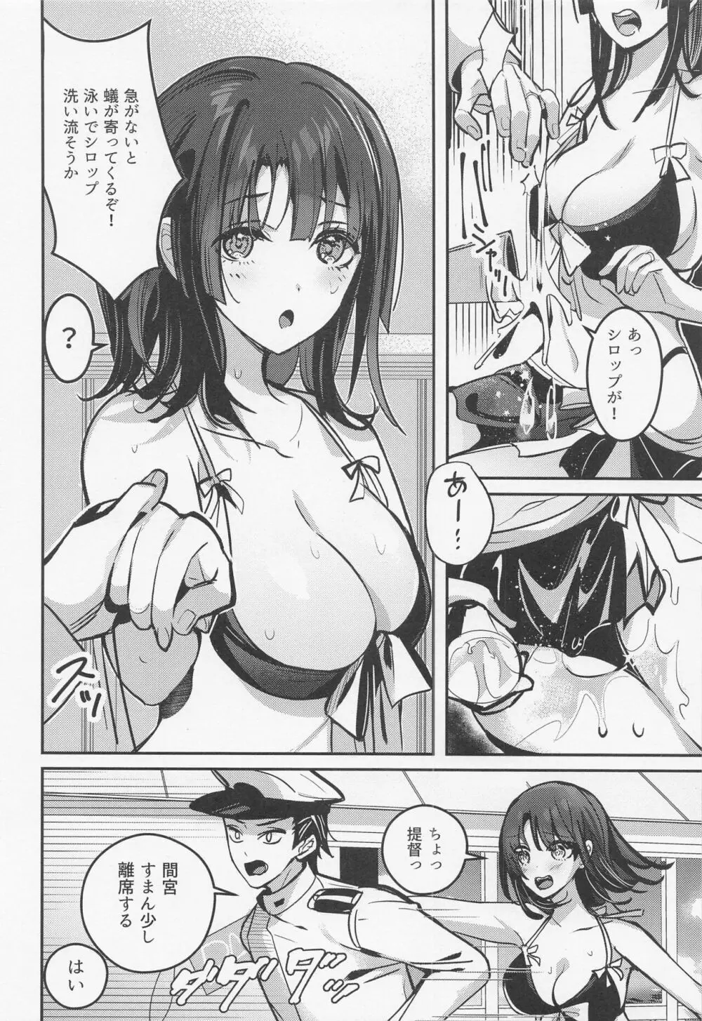 高雄と納涼する Page.5