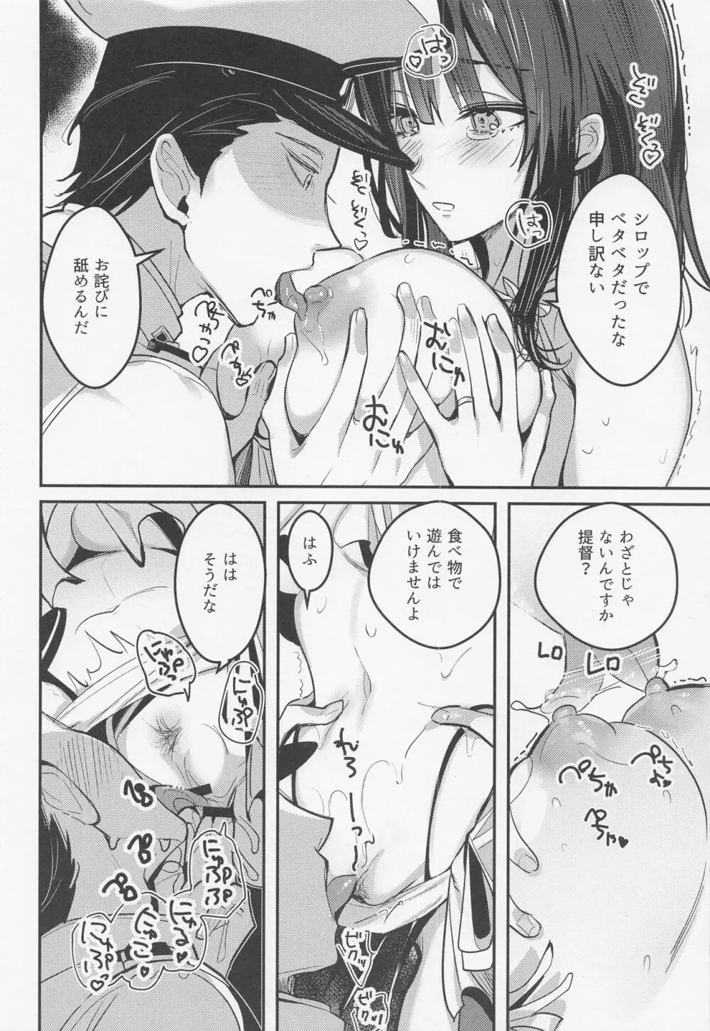 高雄と納涼する Page.7