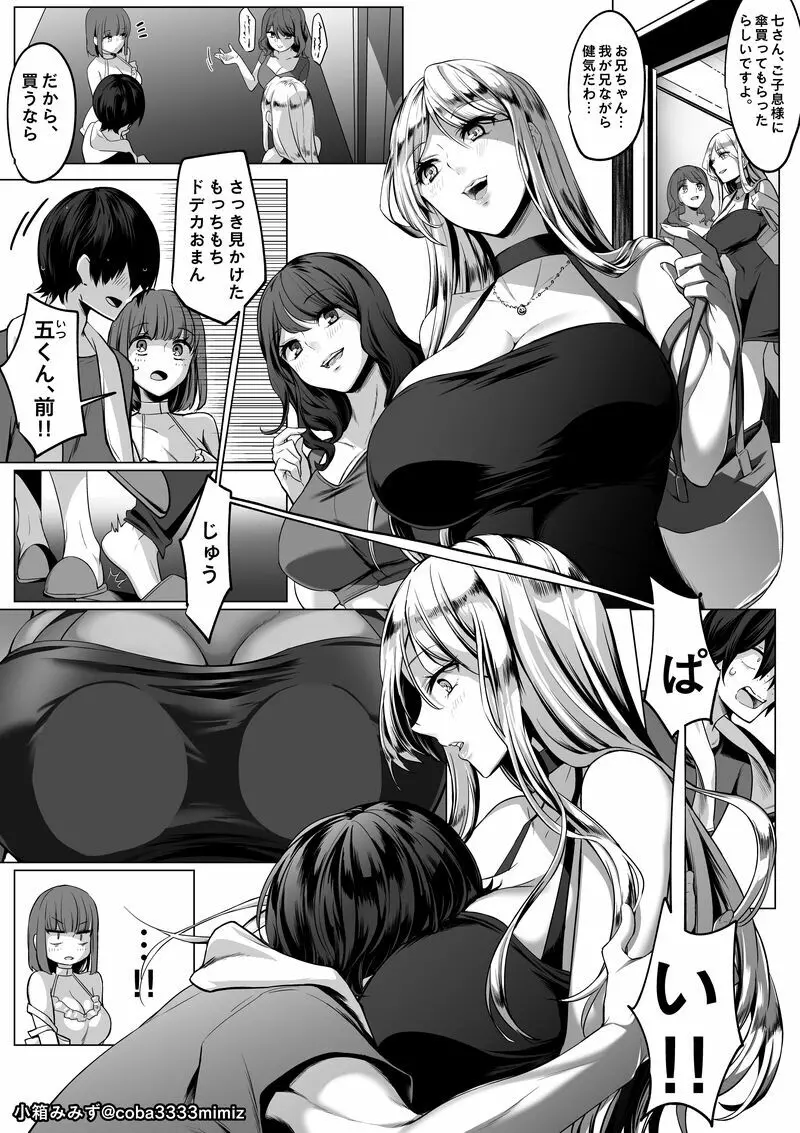 お嬢様の玉責め Page.2