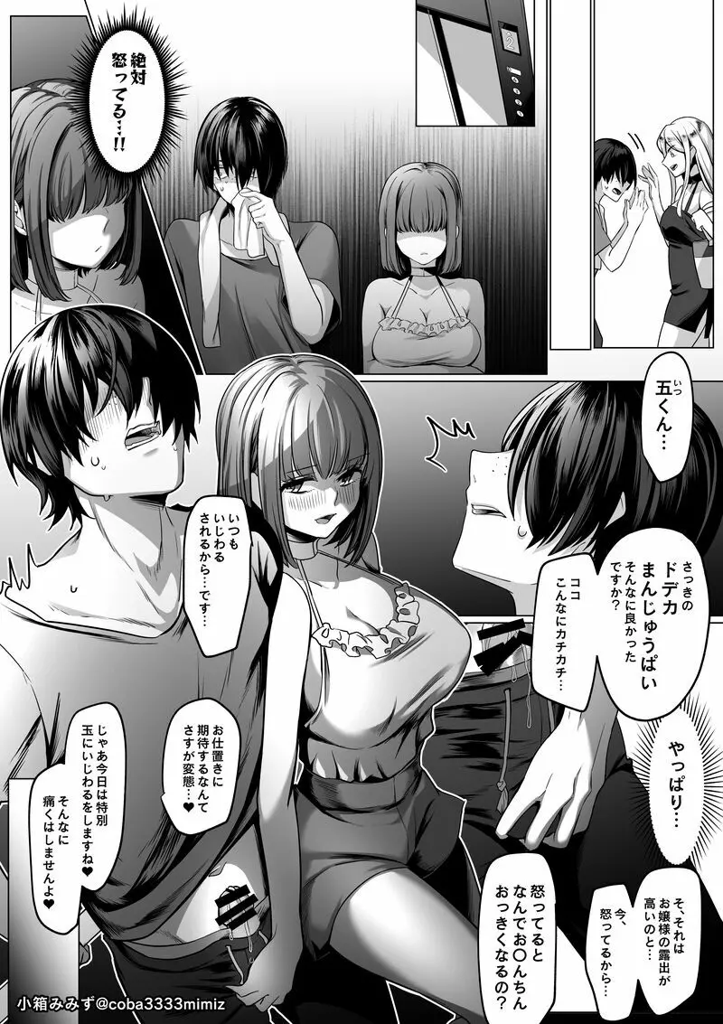 お嬢様の玉責め Page.3