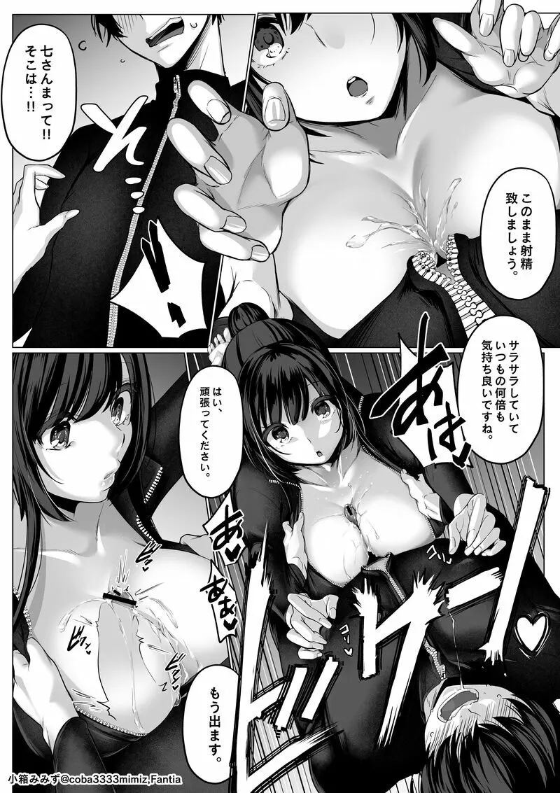 メイドと執事の夏季休暇 -後編- Page.10