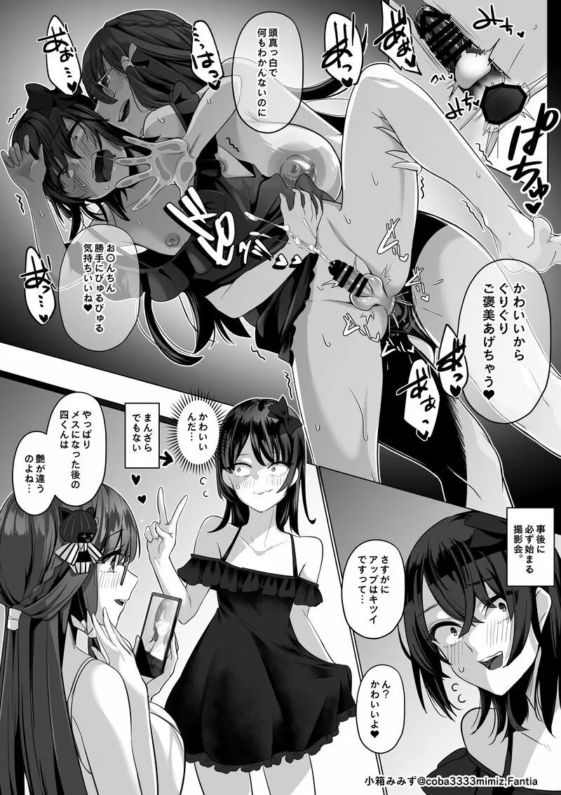 メイドと執事の夏季休暇 -後編- Page.5