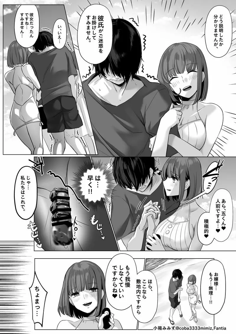 メイドと執事の夏季休暇 -前編- Page.4