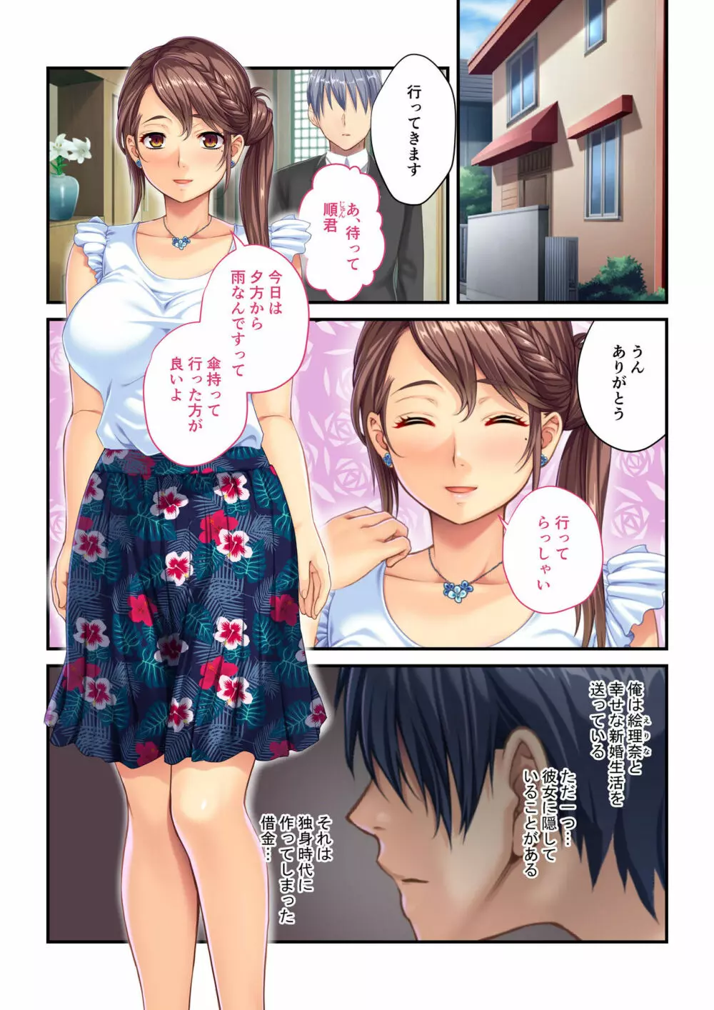 愛妻NTR ～夫に命じられた性接待～ モザイクコミック総集編 Page.2