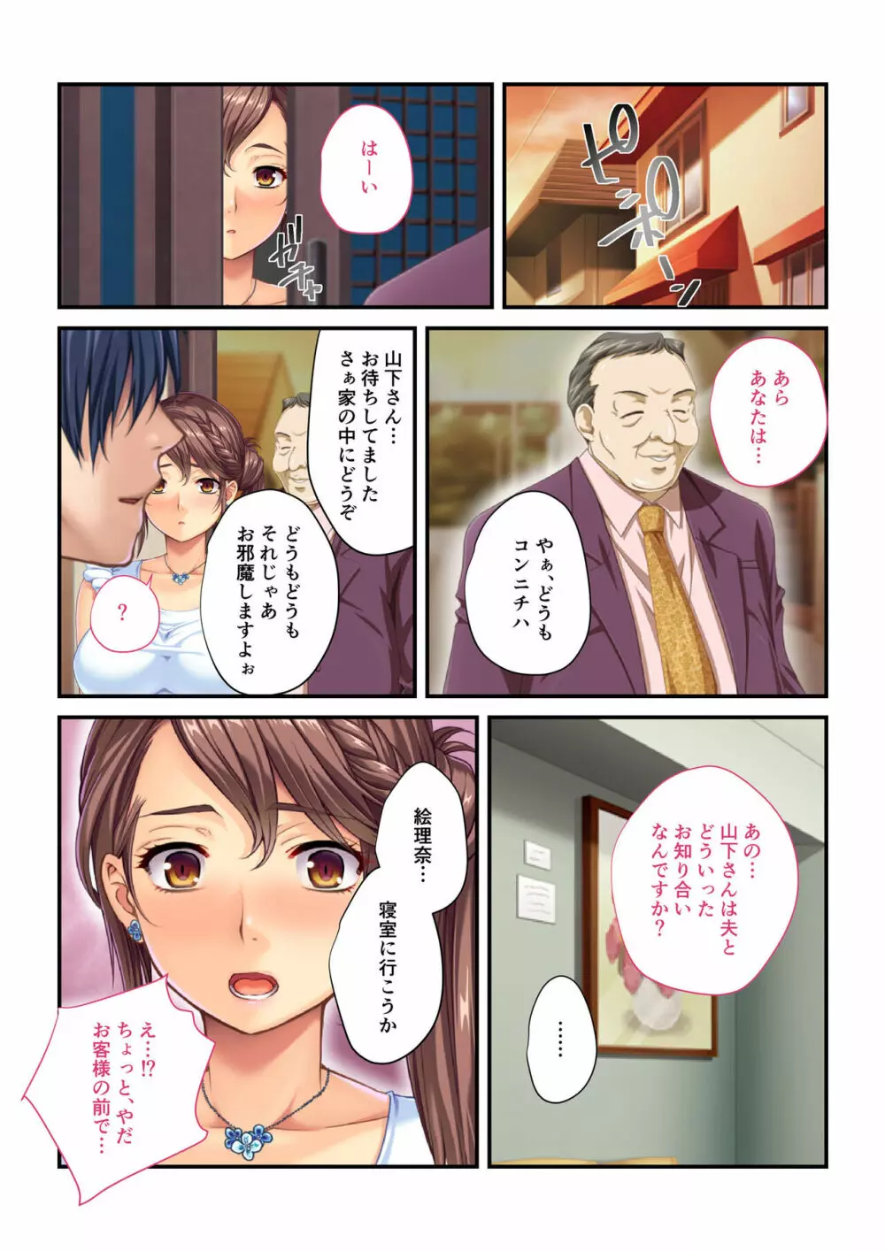 愛妻NTR ～夫に命じられた性接待～ モザイクコミック総集編 Page.22