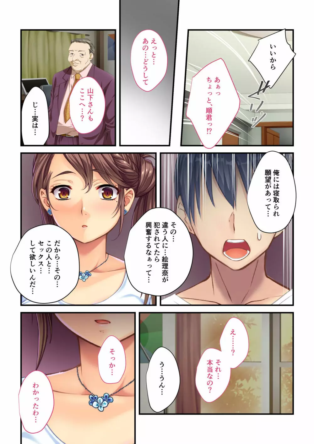 愛妻NTR ～夫に命じられた性接待～ モザイクコミック総集編 Page.23