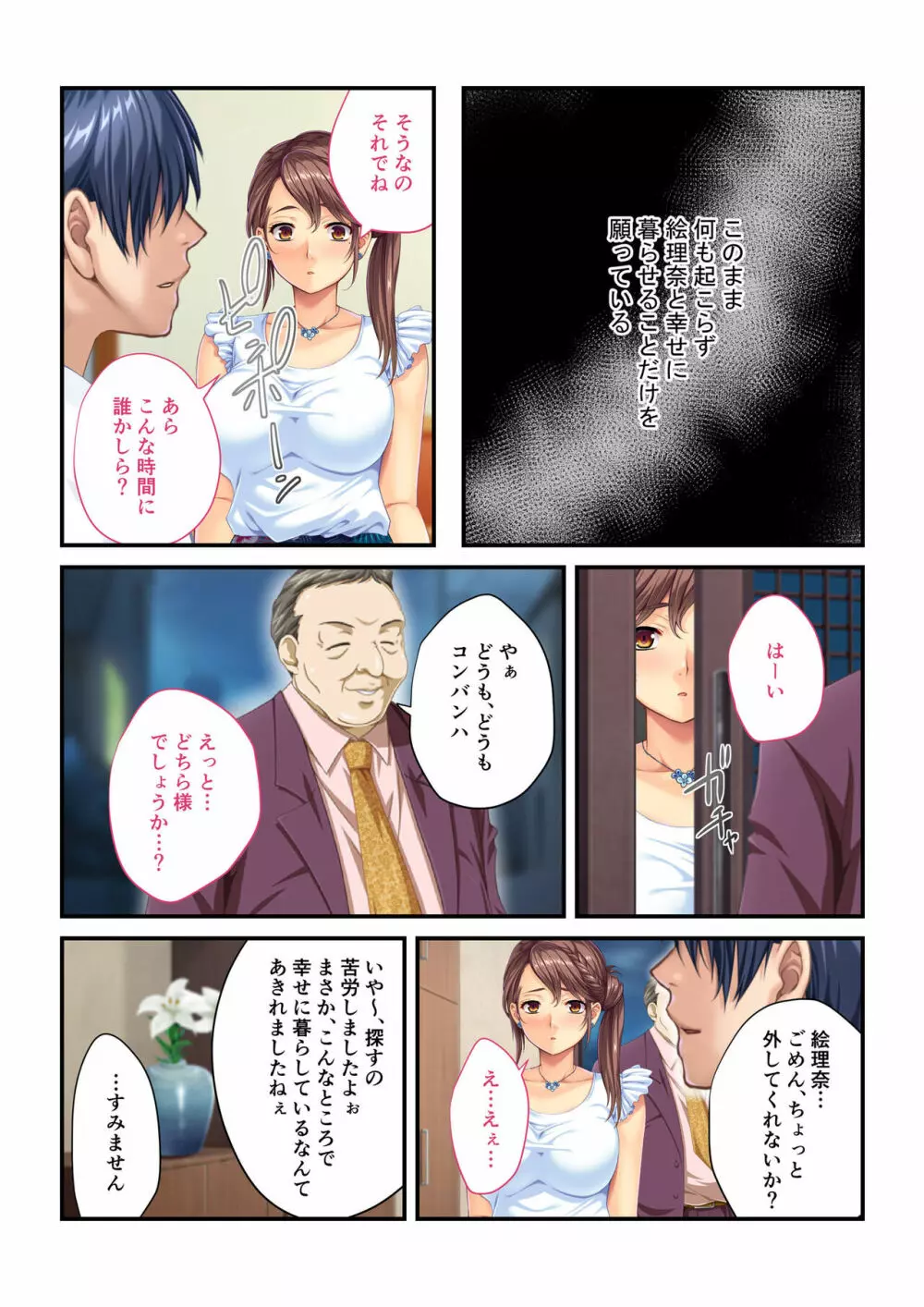 愛妻NTR ～夫に命じられた性接待～ モザイクコミック総集編 Page.3