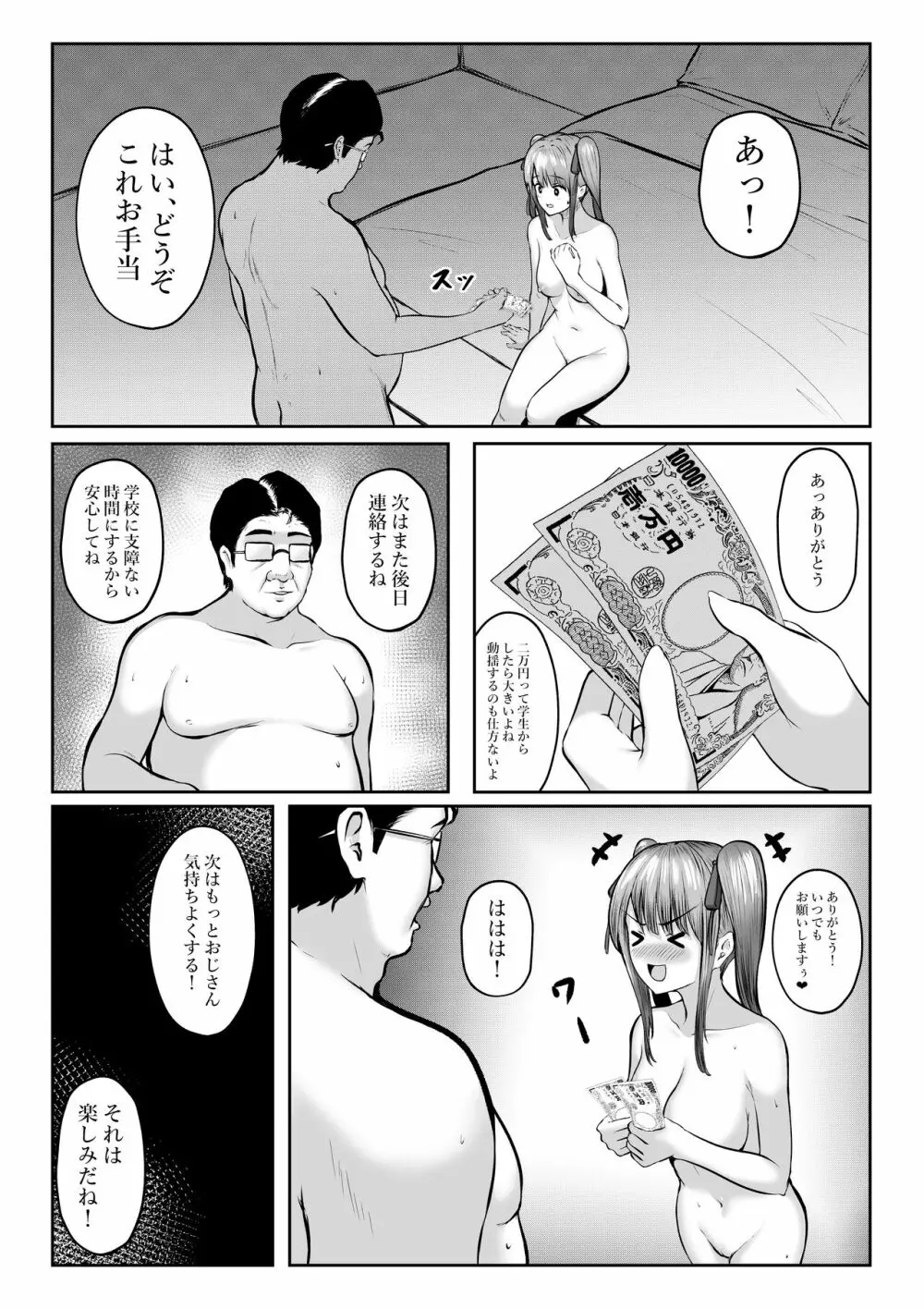 私たち名門女学園生は姉妹でパパ活してます Page.32