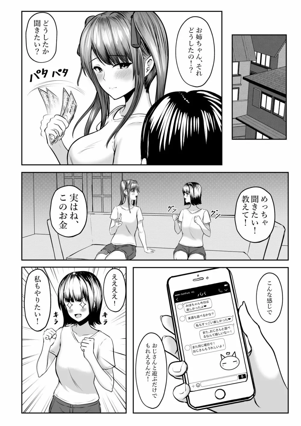 私たち名門女学園生は姉妹でパパ活してます Page.33