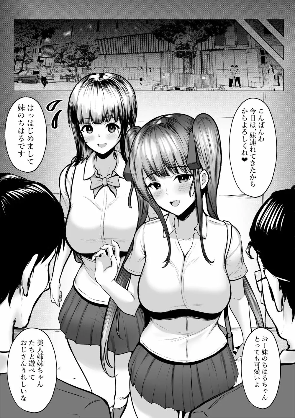 私たち名門女学園生は姉妹でパパ活してます Page.35