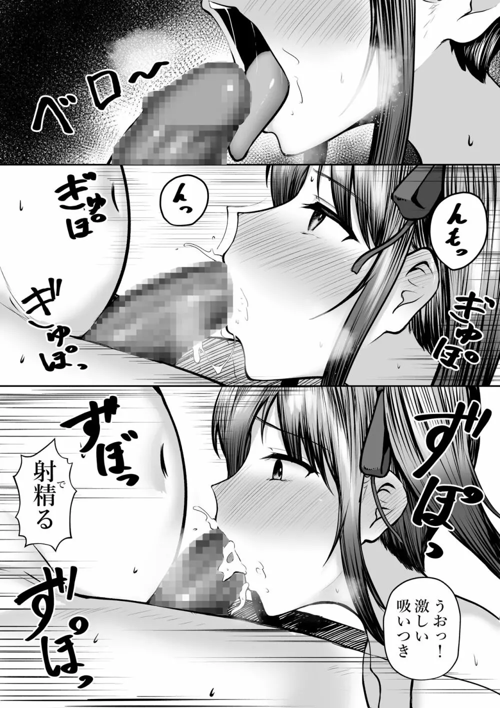 私たち名門女学園生は姉妹でパパ活してます Page.38