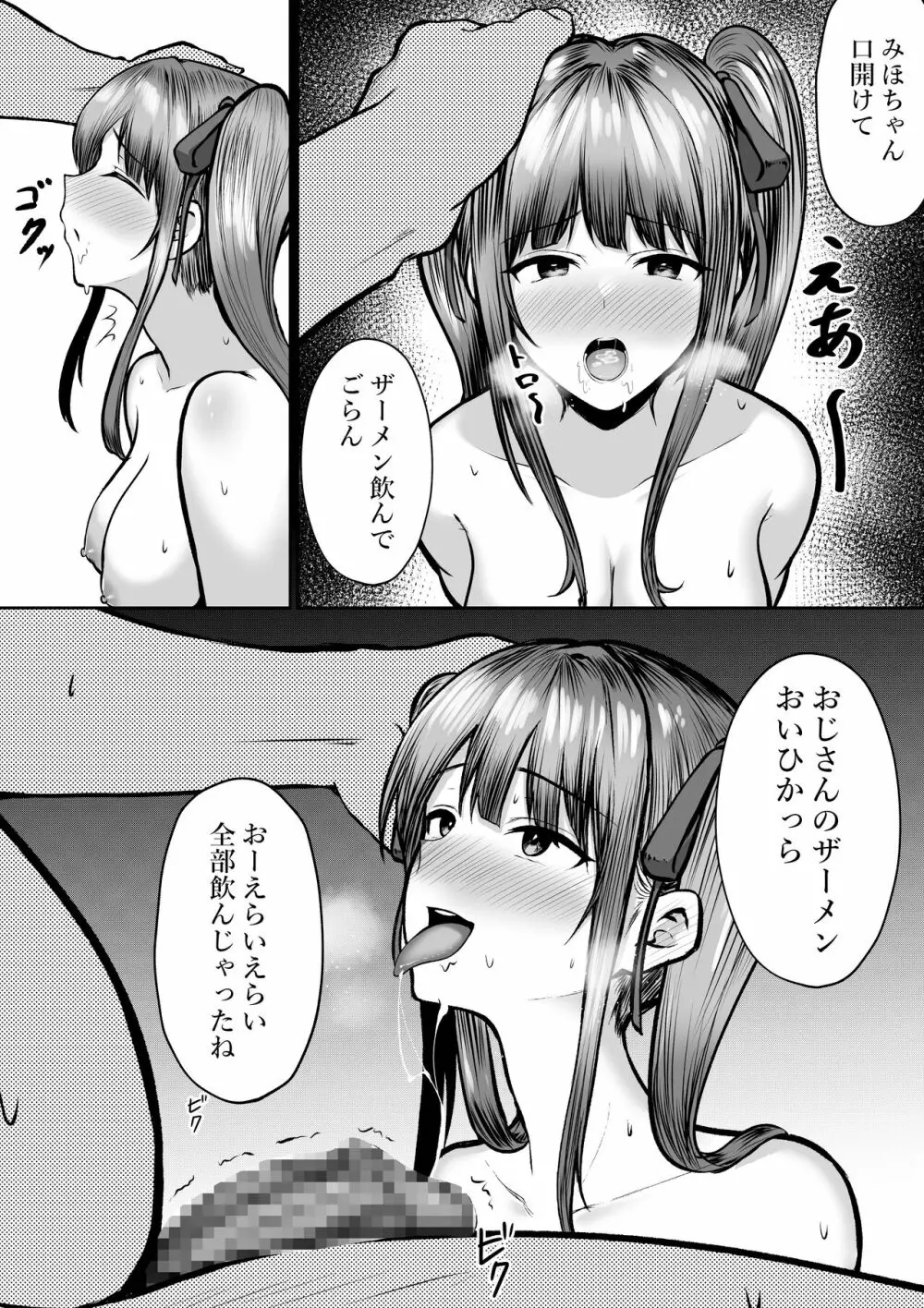 私たち名門女学園生は姉妹でパパ活してます Page.39