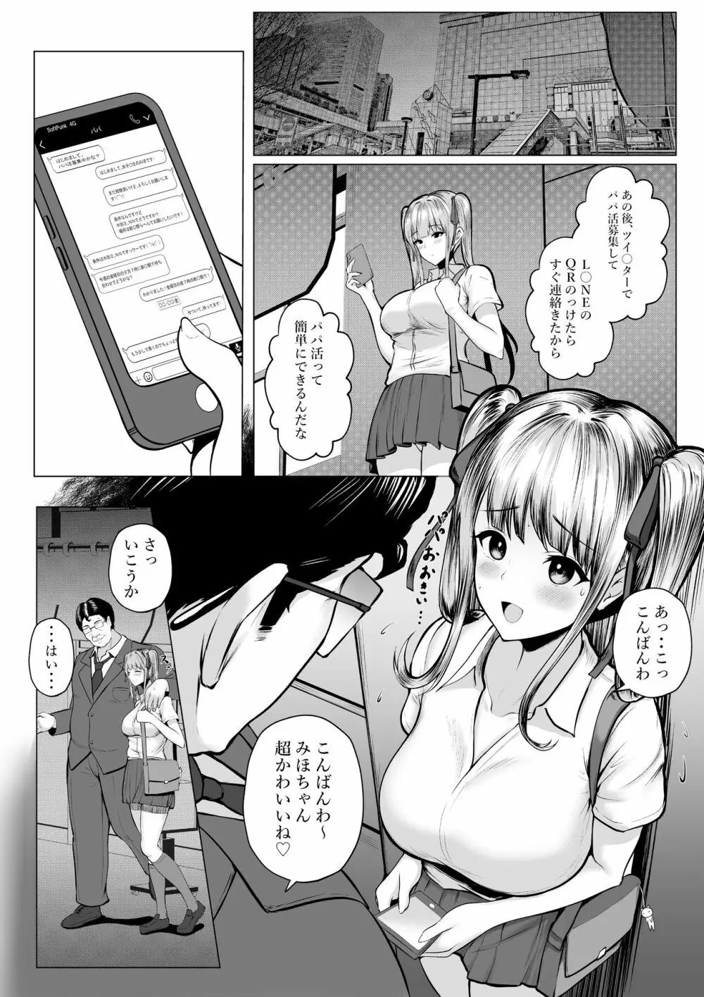 私たち名門女学園生は姉妹でパパ活してます Page.5