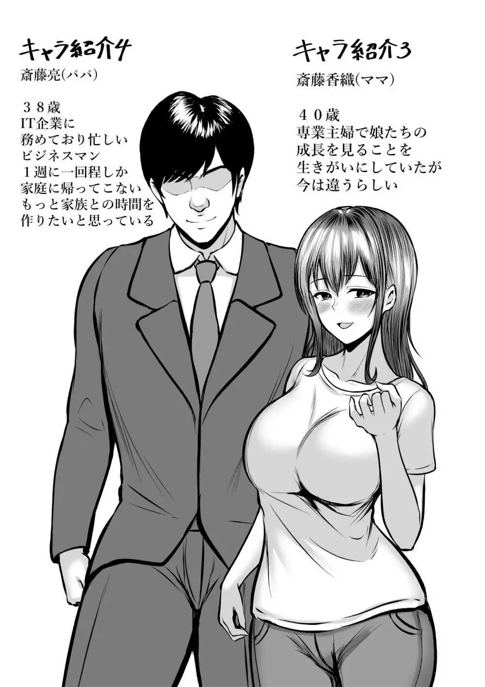 私たち名門女学園生は姉妹でパパ活してます Page.59