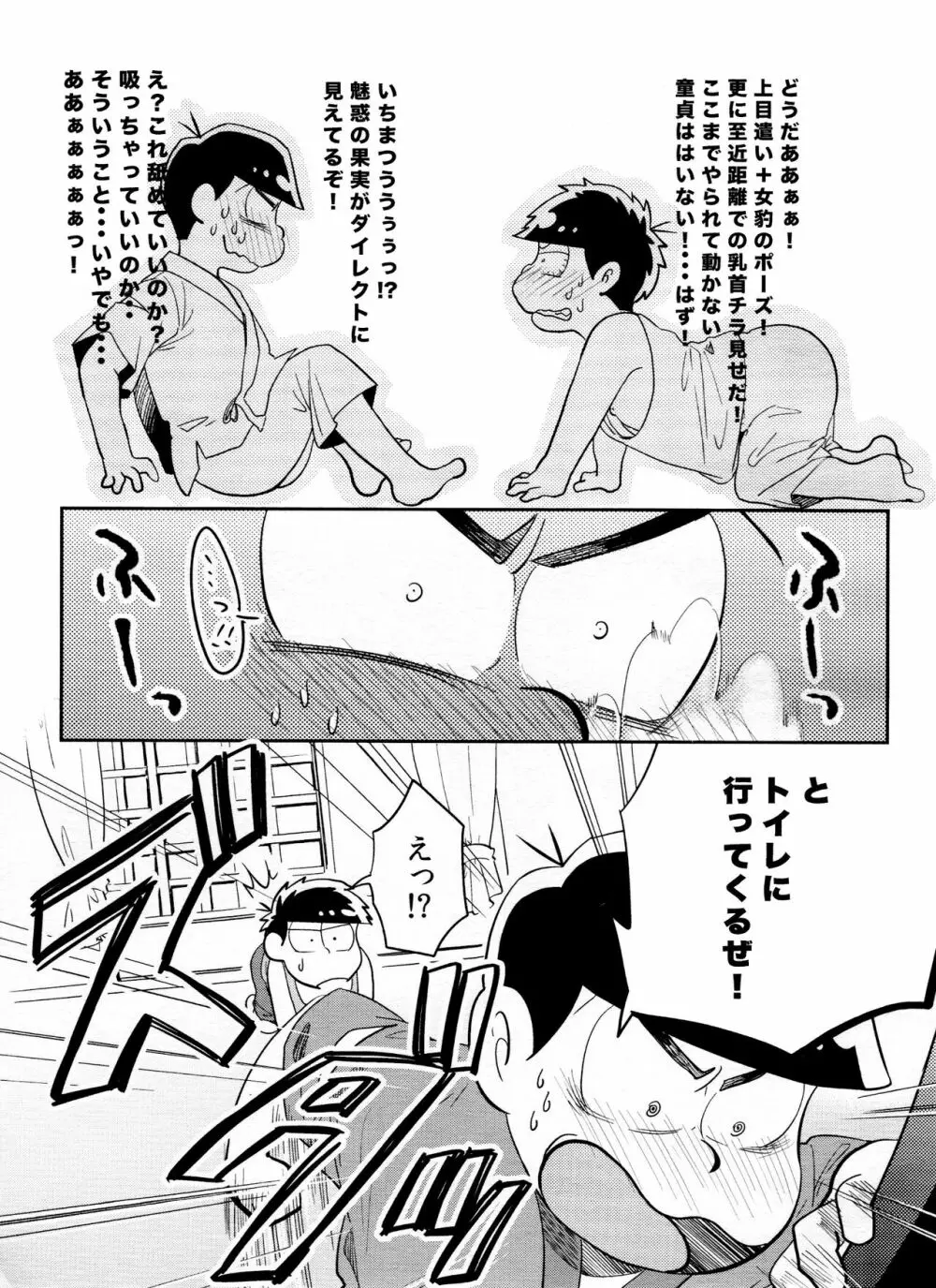 意気地がないのはお互いさま Page.10