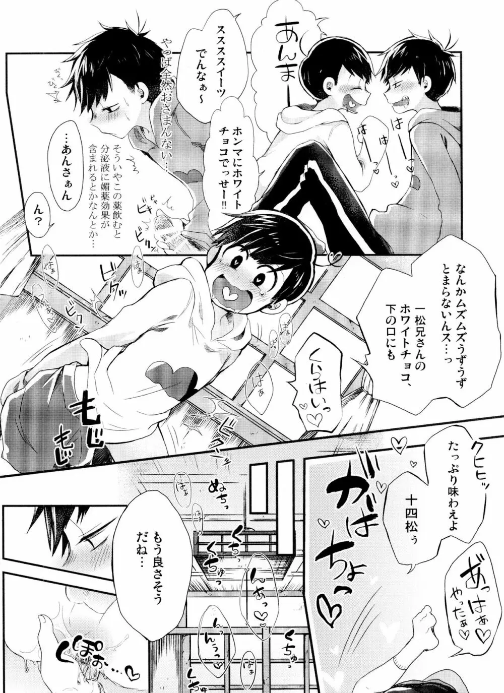 おかえしはホワイトチョコばなな Page.10