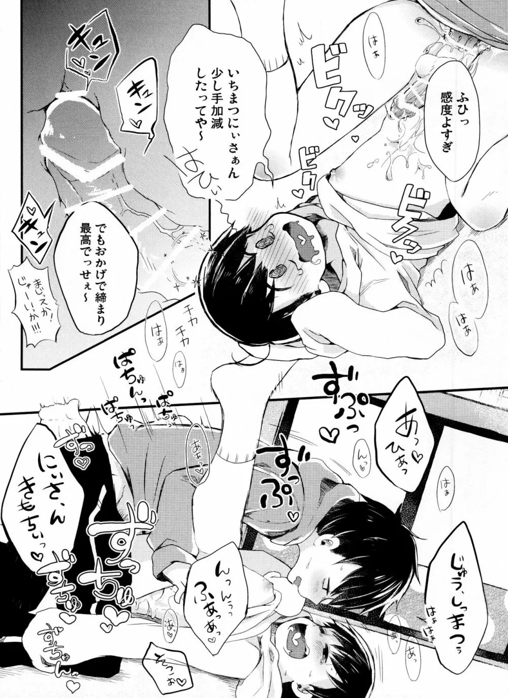 おかえしはホワイトチョコばなな Page.13