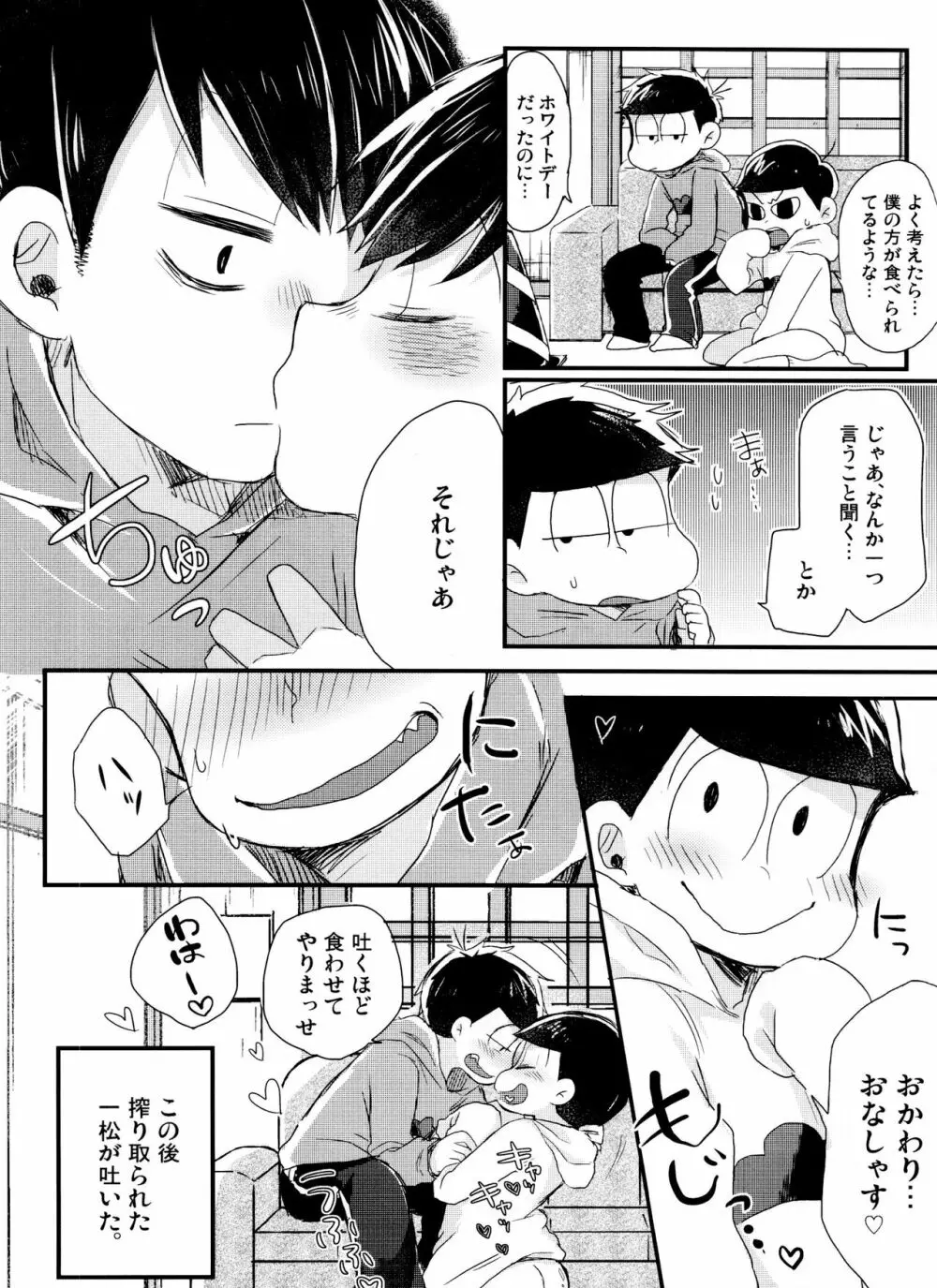 おかえしはホワイトチョコばなな Page.16