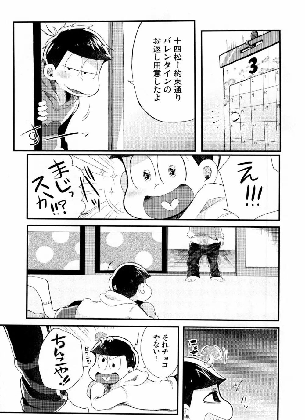 おかえしはホワイトチョコばなな Page.5